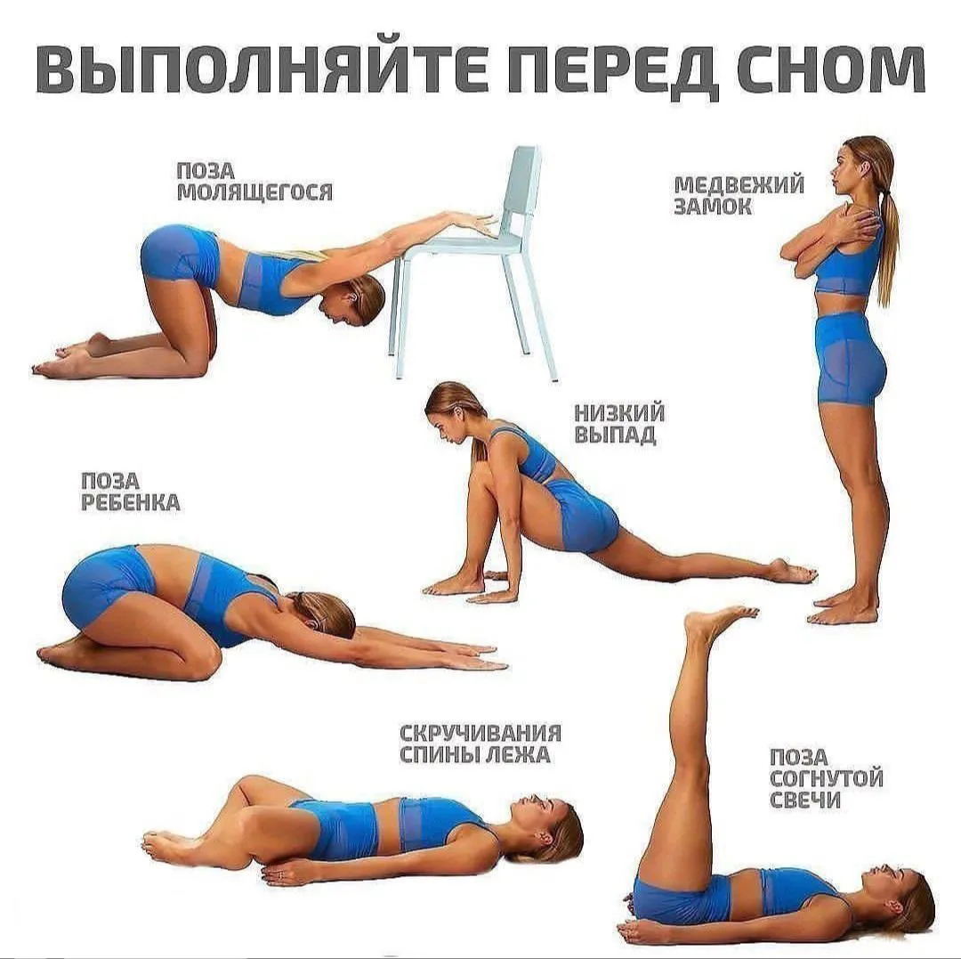 Выполняйте эти упражнения перед сном!😴