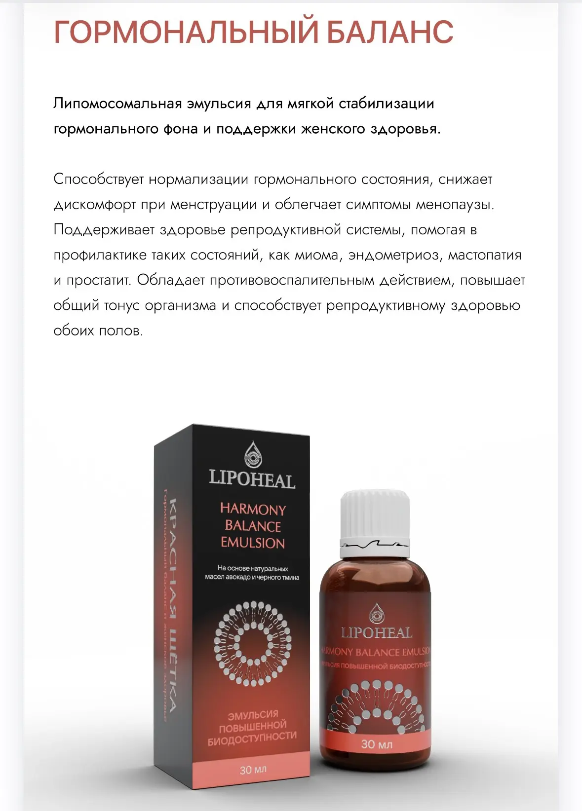 ✨ LIPOHEAL HARMONY BALANCE EMULSION — гармония, которая начинается изнутри!