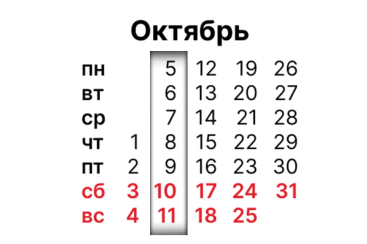 7 октября