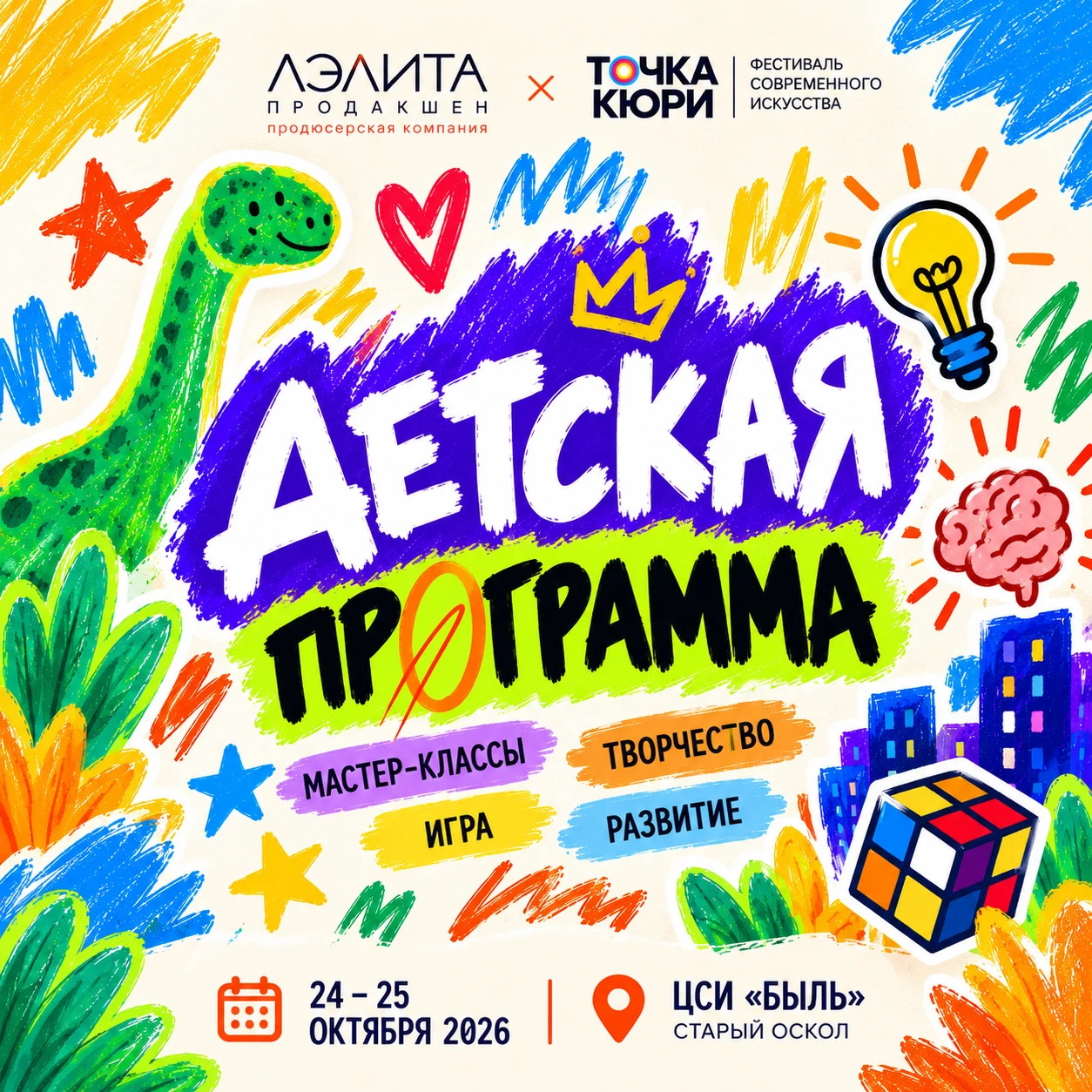 «Прокачай свой мозг»: мастер-классы «Академии Умников» на фестивале «Точка Кюри»