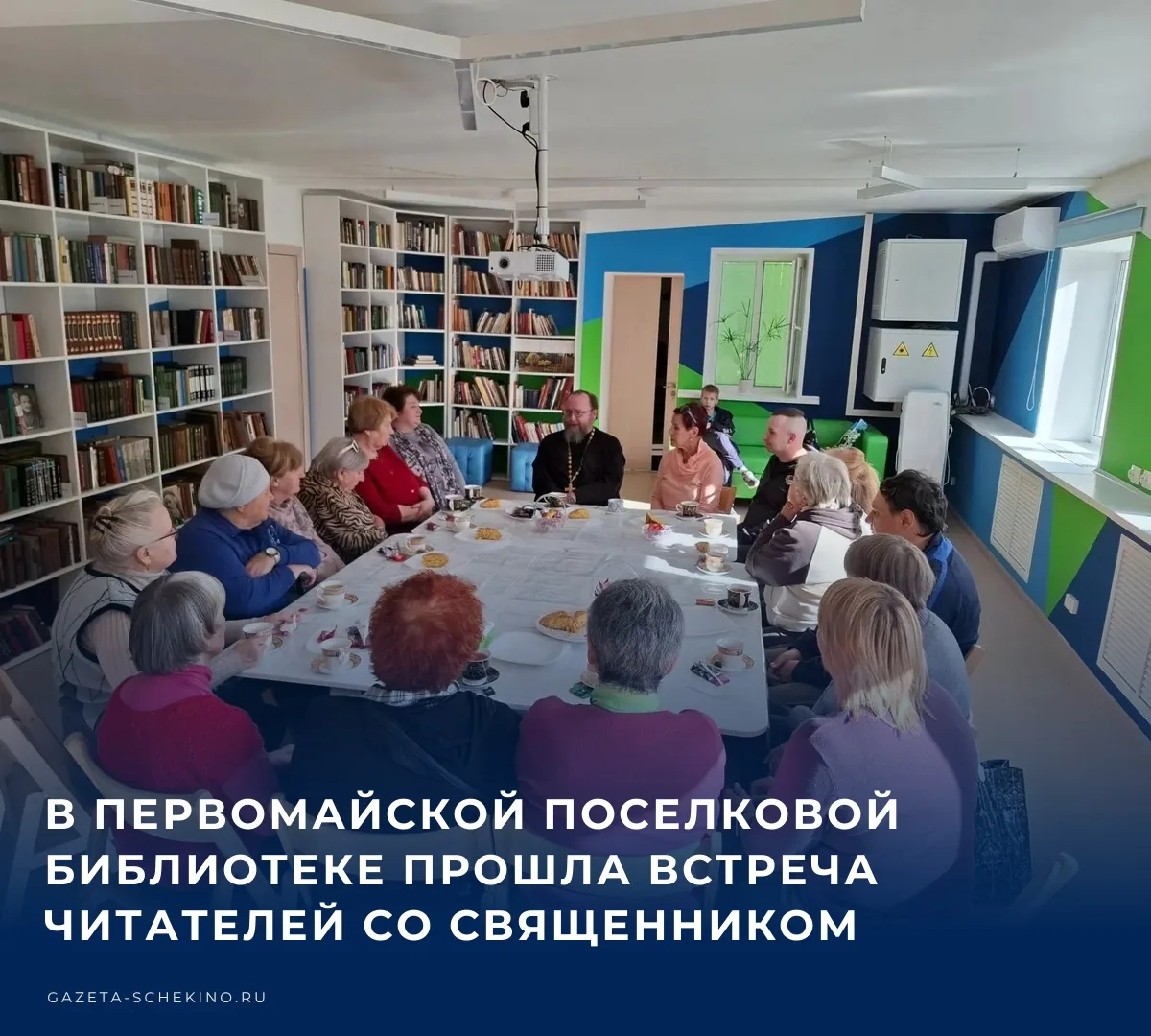 📚 В Первомайской поселковой библиотеке прошла встреча читателей с протоиереем Андреем ...