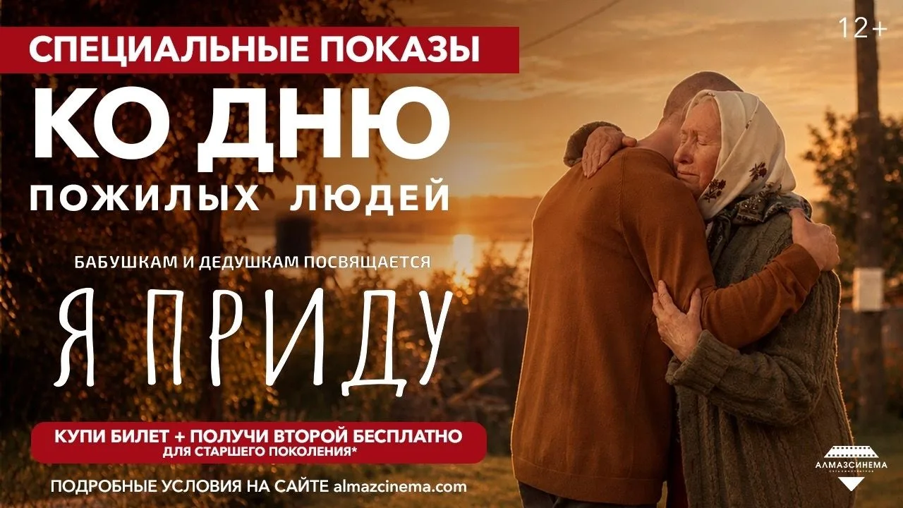 🎬 «Я приду» — фильм, после которого хочется обнять близких