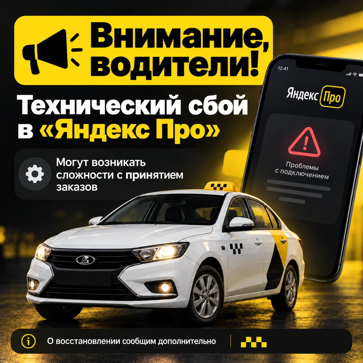 Уважаемые водители!