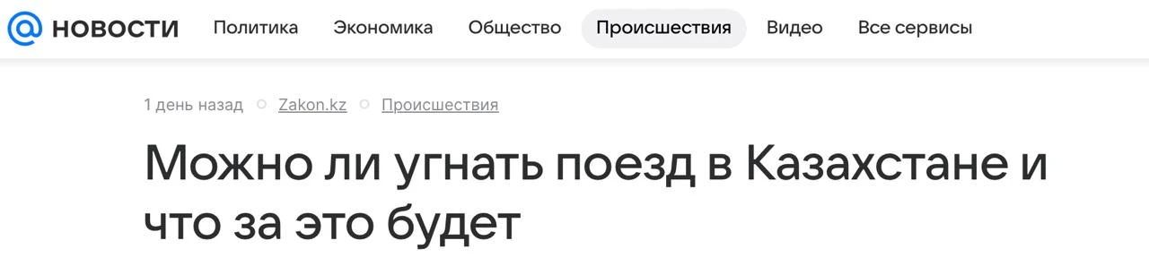 Когда ты журналист в Казахстане, ничего не происходит, а писать о чем-то надо. Да, это ...