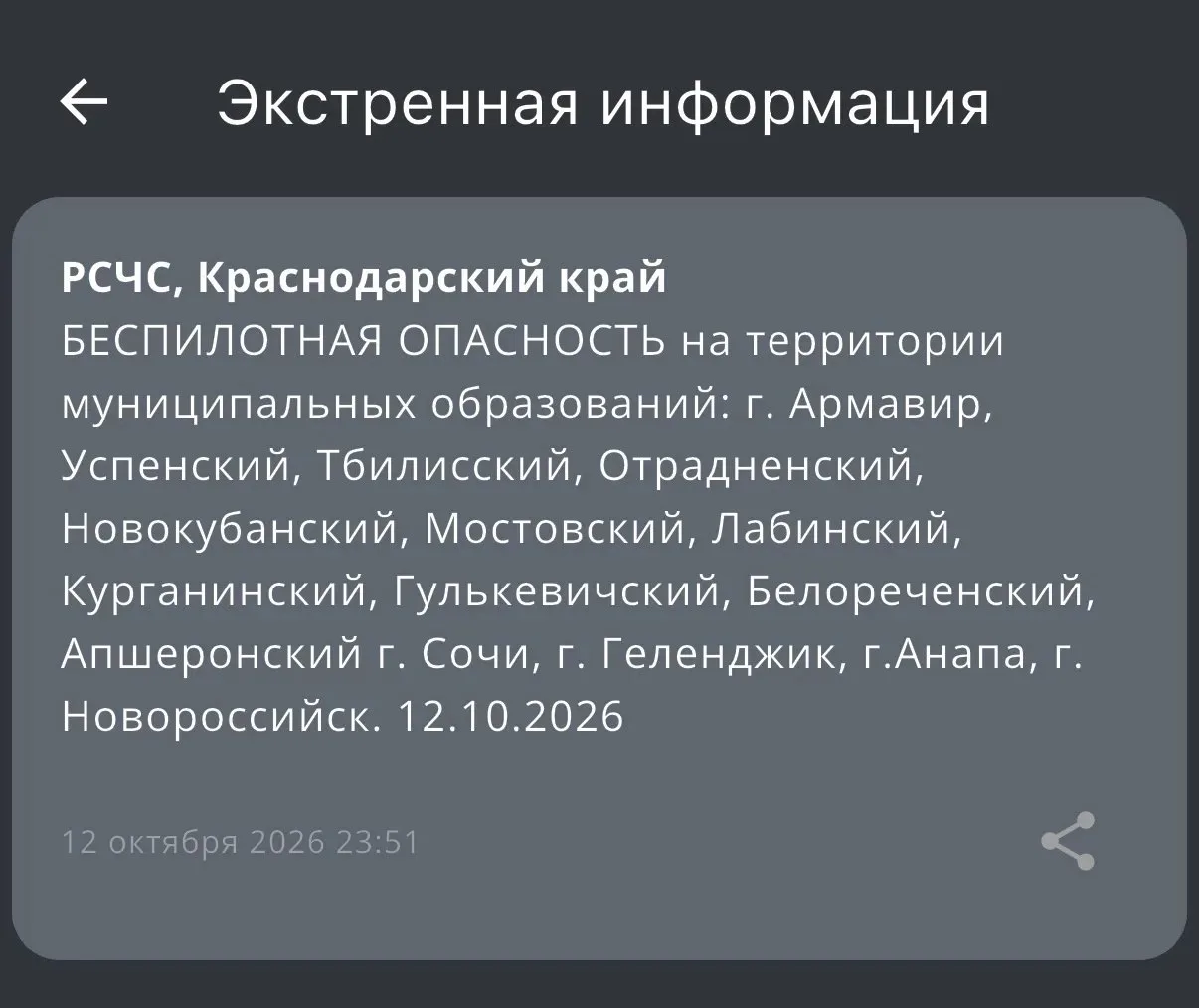 Беспилотная опасность в Краснодарском крае, включая побережье от Сочи до Анапы