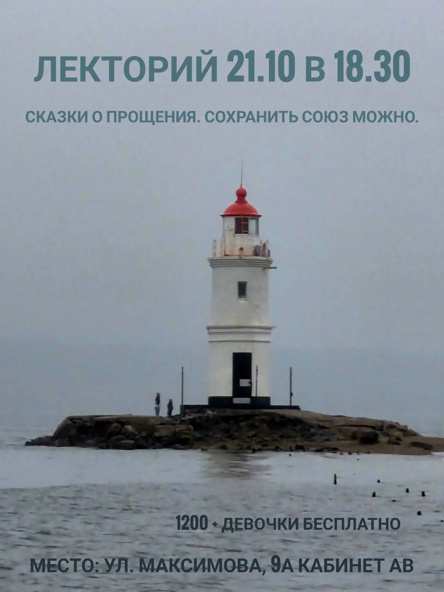 В октябре будет лекторий. Читаем сказки об отношениях.