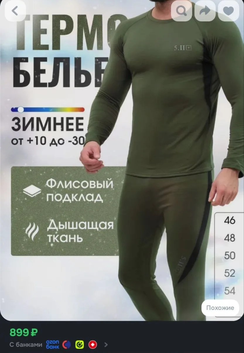52 размер