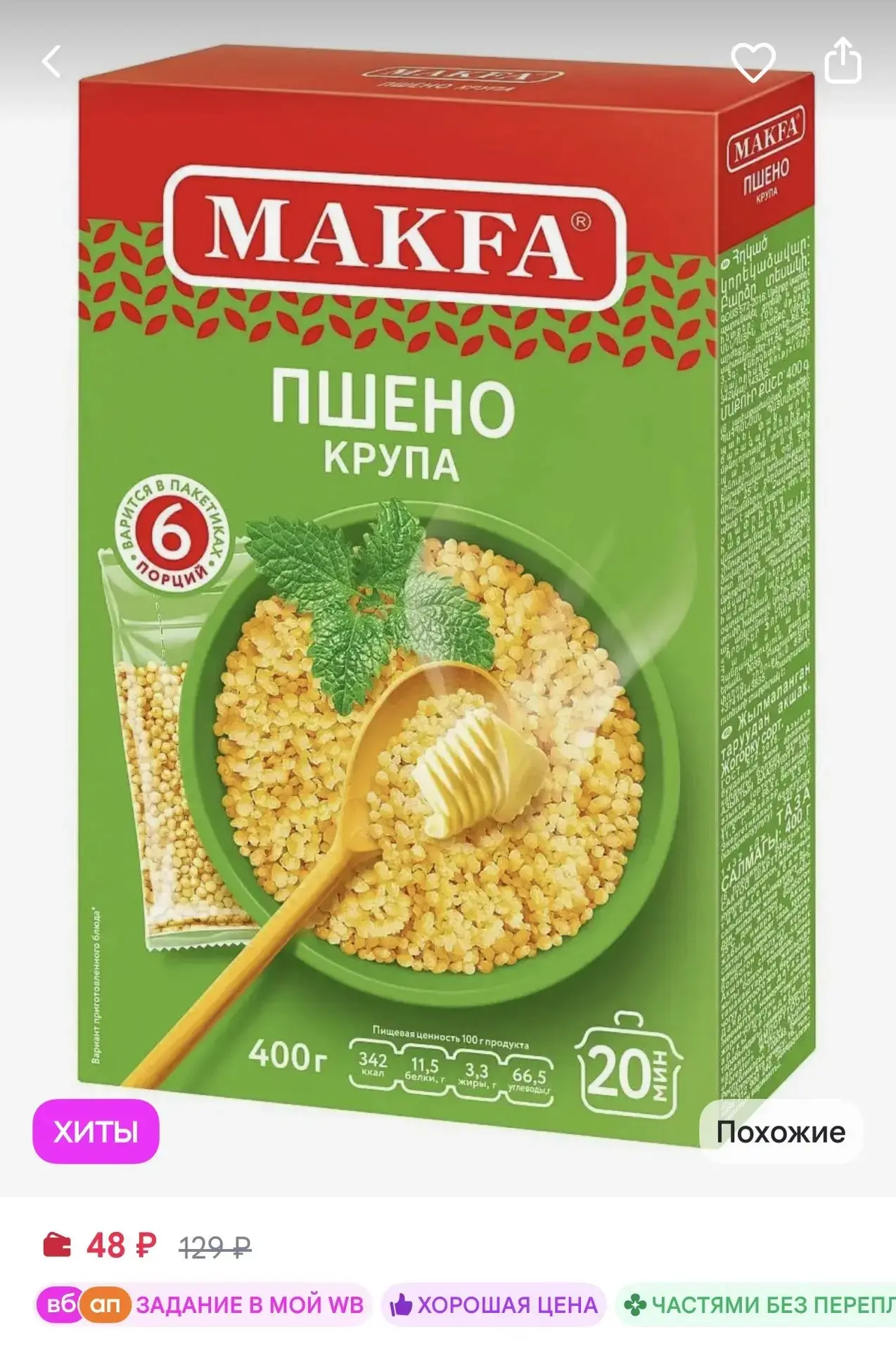 Пшено шлифованное 400 г Makfa