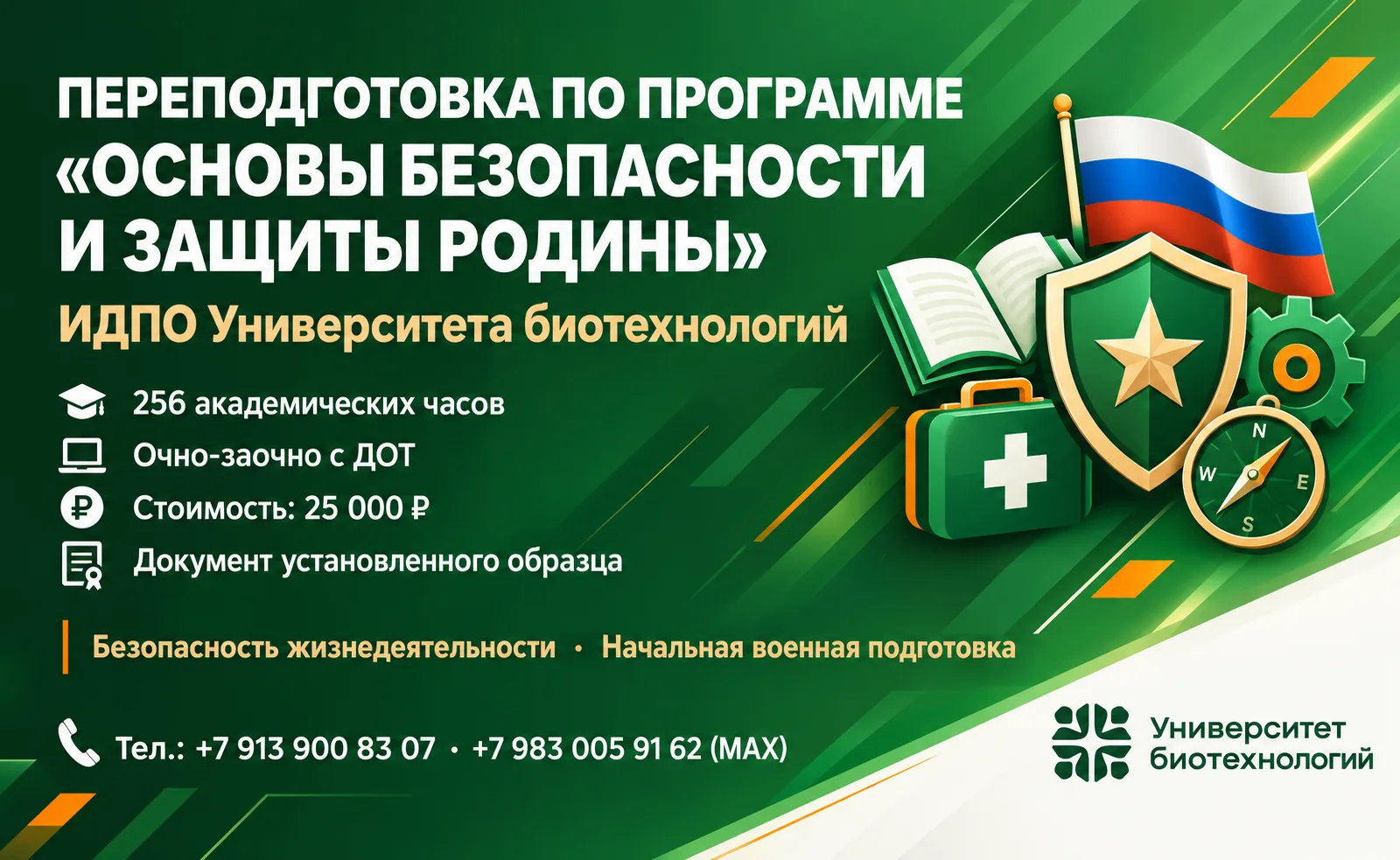 🔊 Получите квалификацию для преподавания ОБЗР❕❕❕