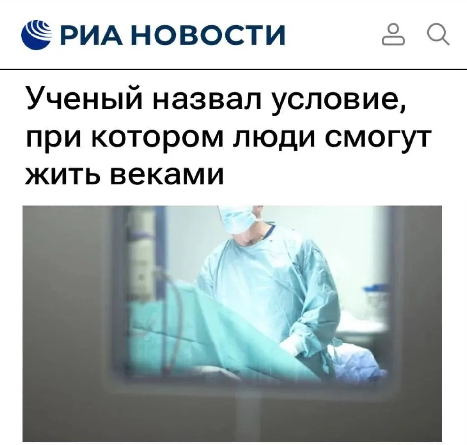 Люди смогут жить веками, если ученые научатся трансплантировать голову на другое тело.