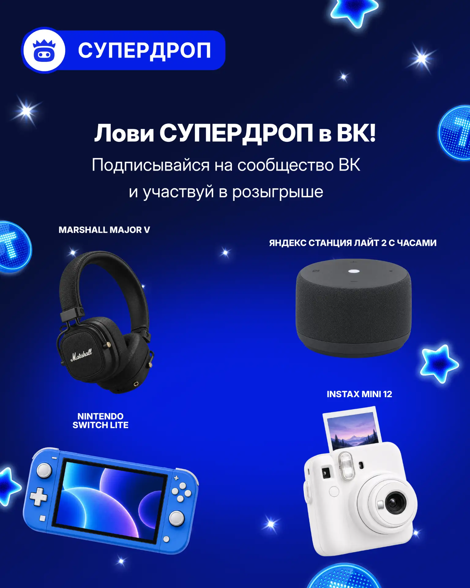 Успей залететь в СУПЕРДРОП ⚡️