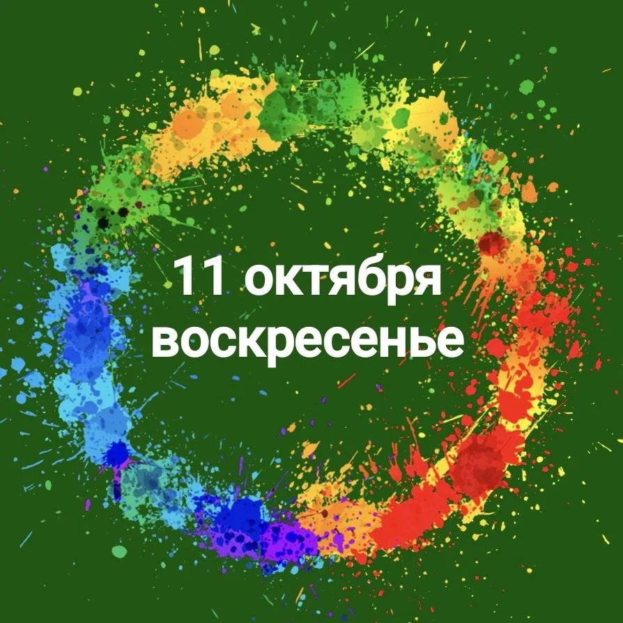 Анонс на 11 октября 2026 (воскресенье) - УССУРИЙСК