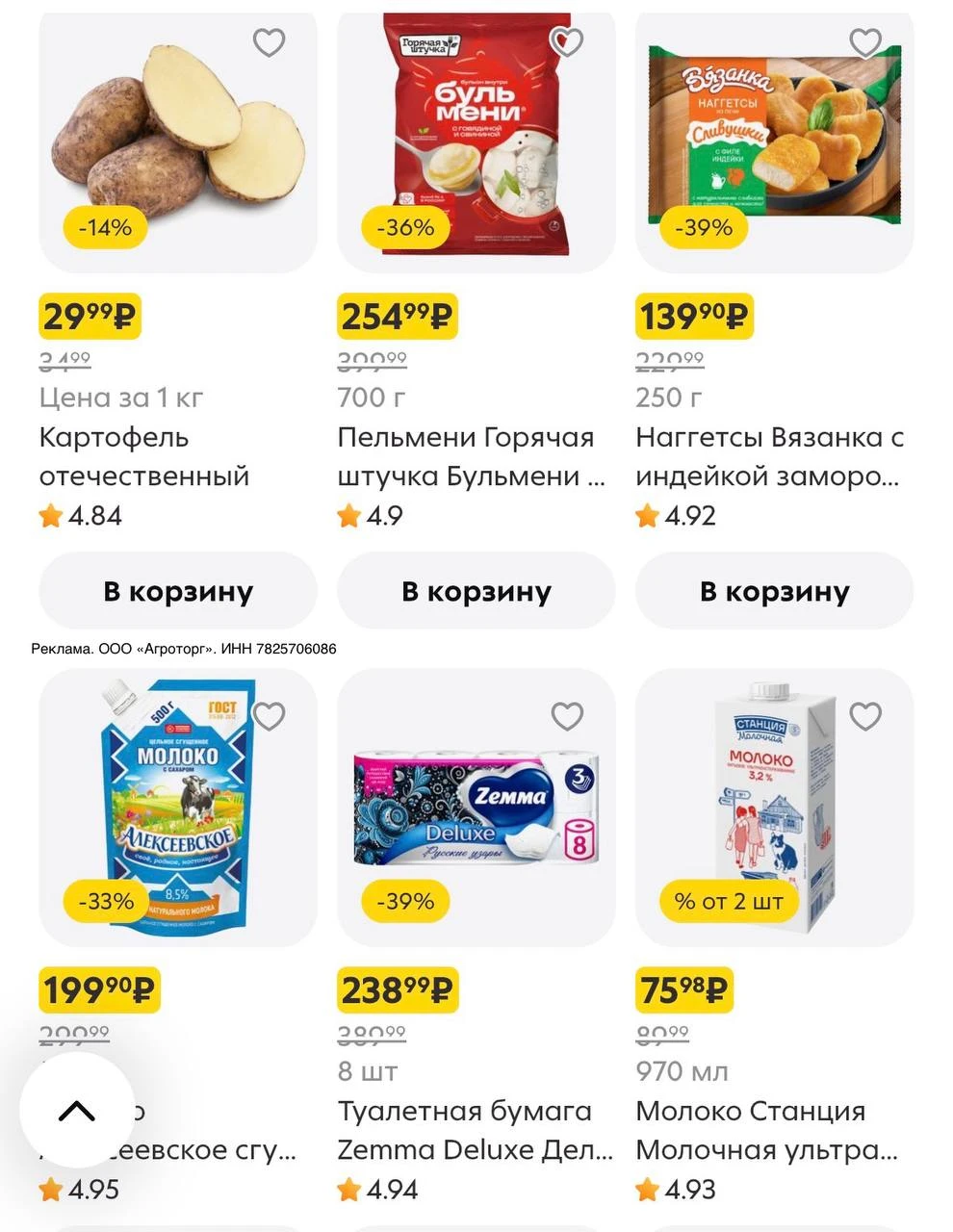 Пятёрочка Доставка