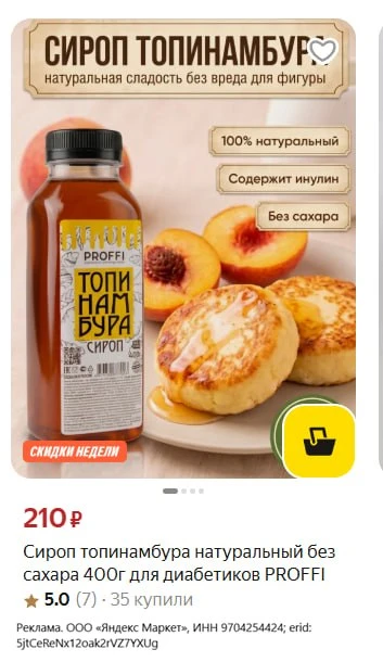 Подходит тем, кто на ПП, и диабетикам
