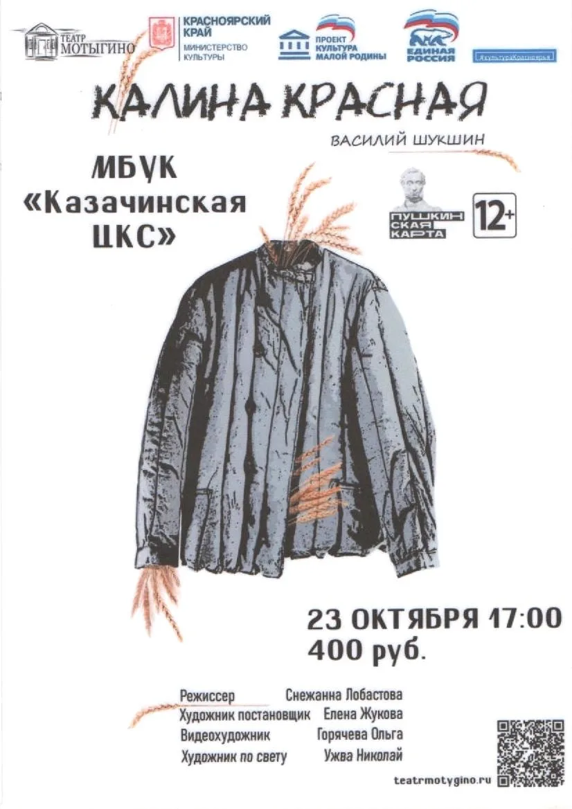 🚌 МОТЫГИНСКИЙ ДРАМАТИЧЕСКИЙ ТЕАТР отправляется в КАЗАЧИНСК с трагикомедией по кинопове...