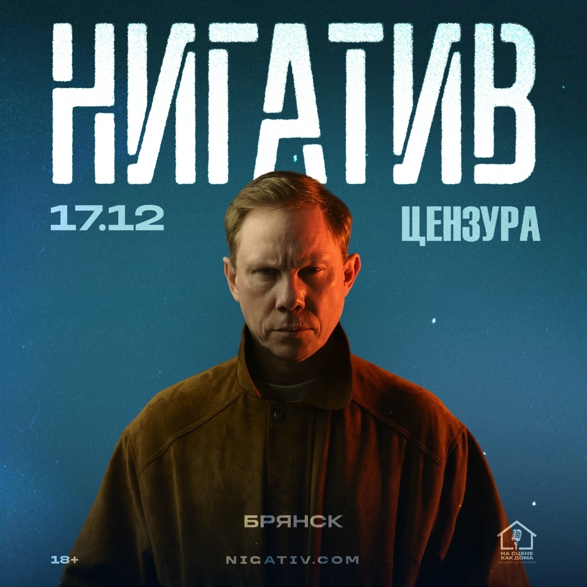 17 декабря в "CENSORED HALL”, Нигатив сыграет большой сольный концерт.