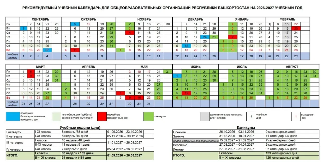 📆👍 Осенние каникулы в школах Башкирии продлятся 12 дней