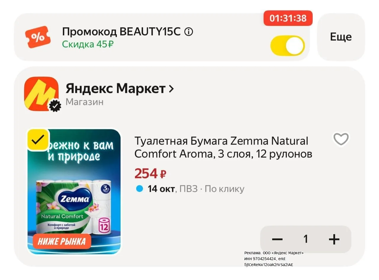С промо BEAUTY15C