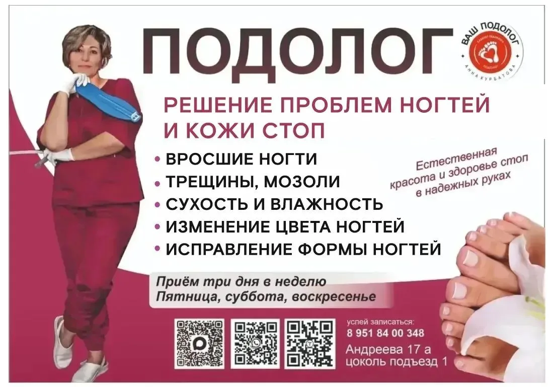 Подолог!