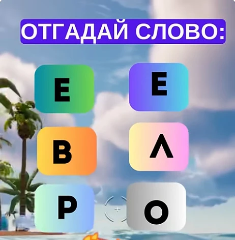 Смогли разгадать головоломку?