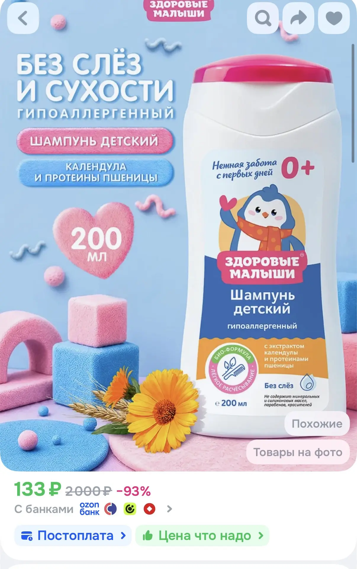 Шампунь детский для девочек и мальчиков, без слёз, 0+, 200 мл, ЗДОРОВЫЕ МАЛЫШИ👶