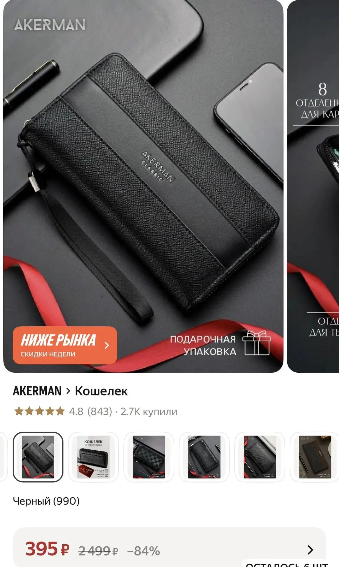 Кошелек