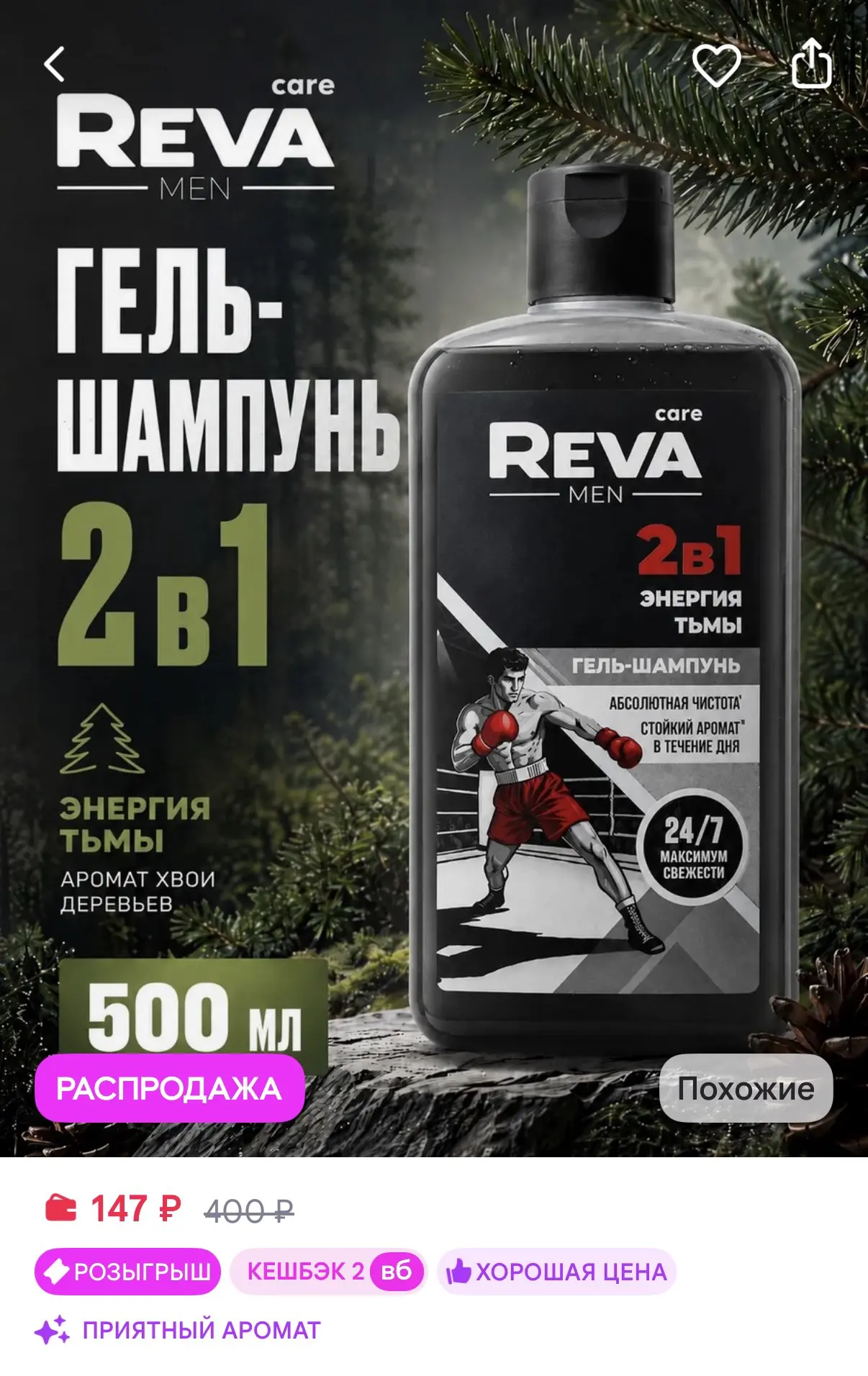 Гель для душа мужской и шампунь парфюмированный 2в1 500 мл🔥