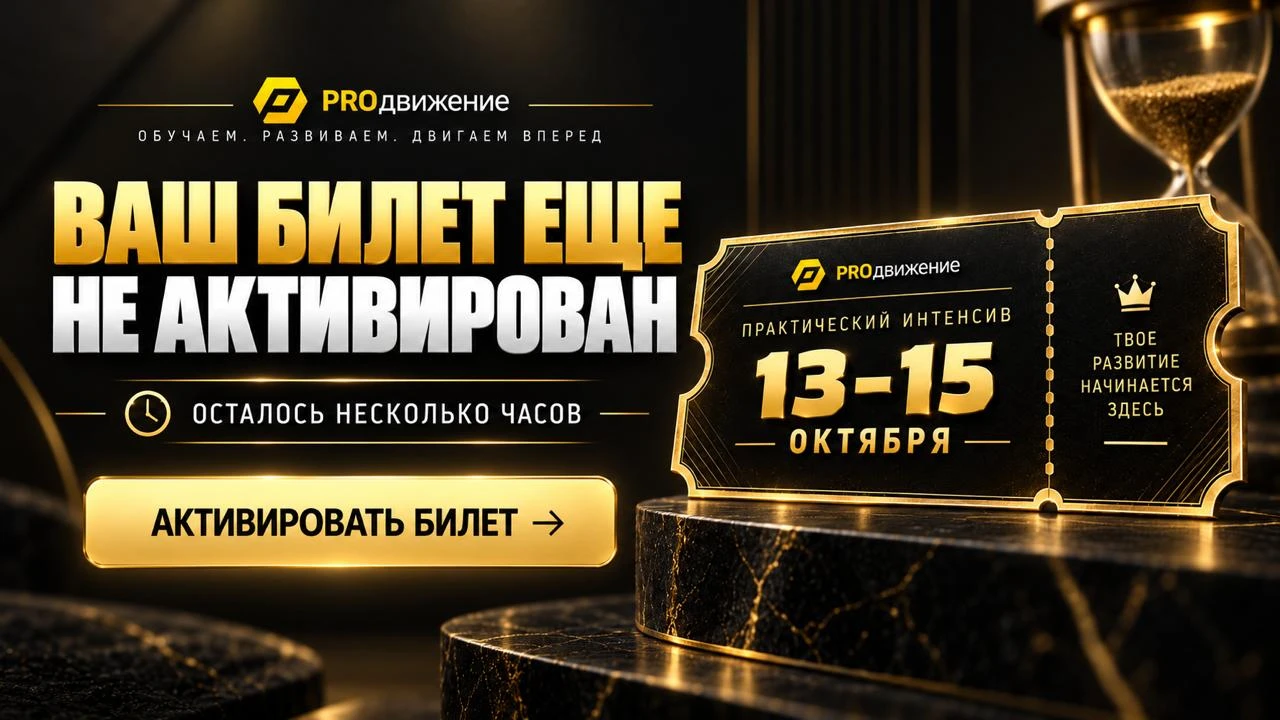 ‼️Ваш билет еще не активирован, осталось несколько часов