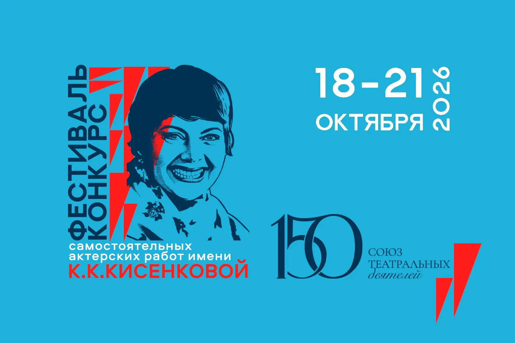 21 октября в 19:00 на Новой сцене Чехов-центра – грандиозное событие!