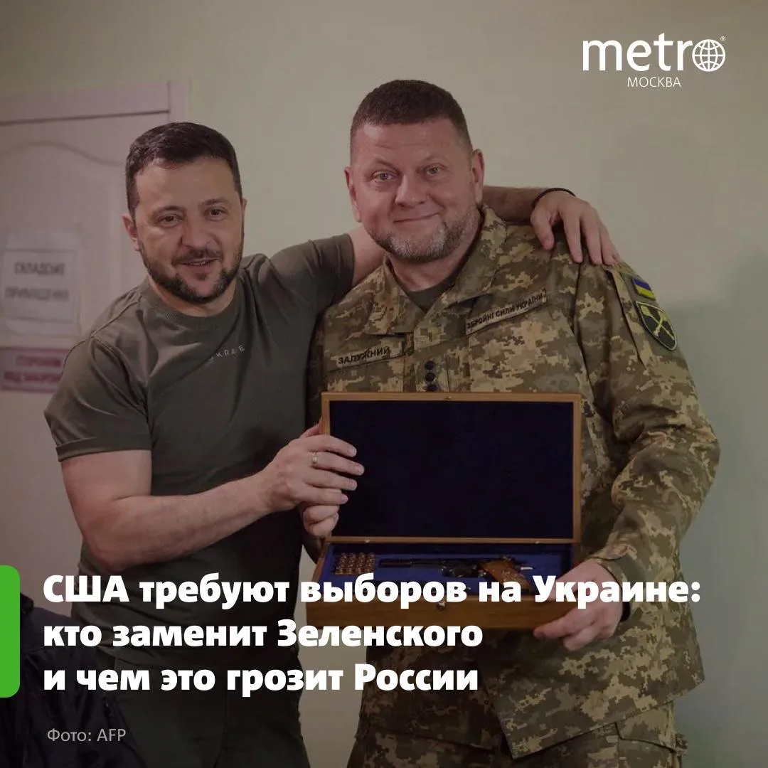 США требуют выборов на Украине: кто заменит Зеленского и чем это грозит России