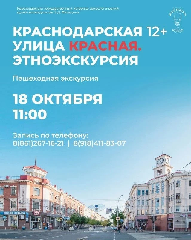 Историческая прогулка по главной улице Краснодара