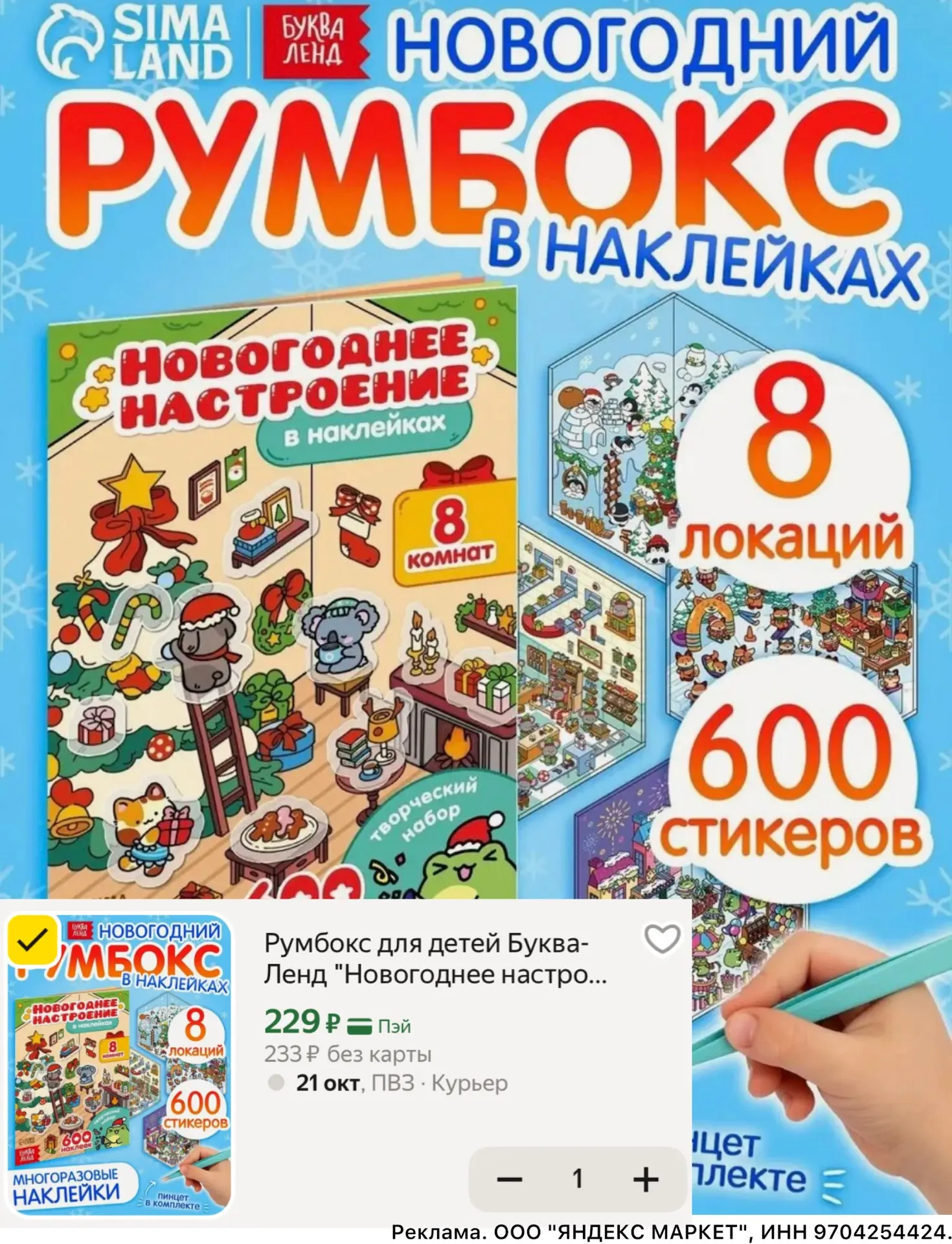🎄Румбокс «Новогоднее настроение» за 229₽🔥