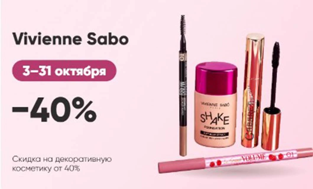💄 Бьюти-выгода в «Эльсити»