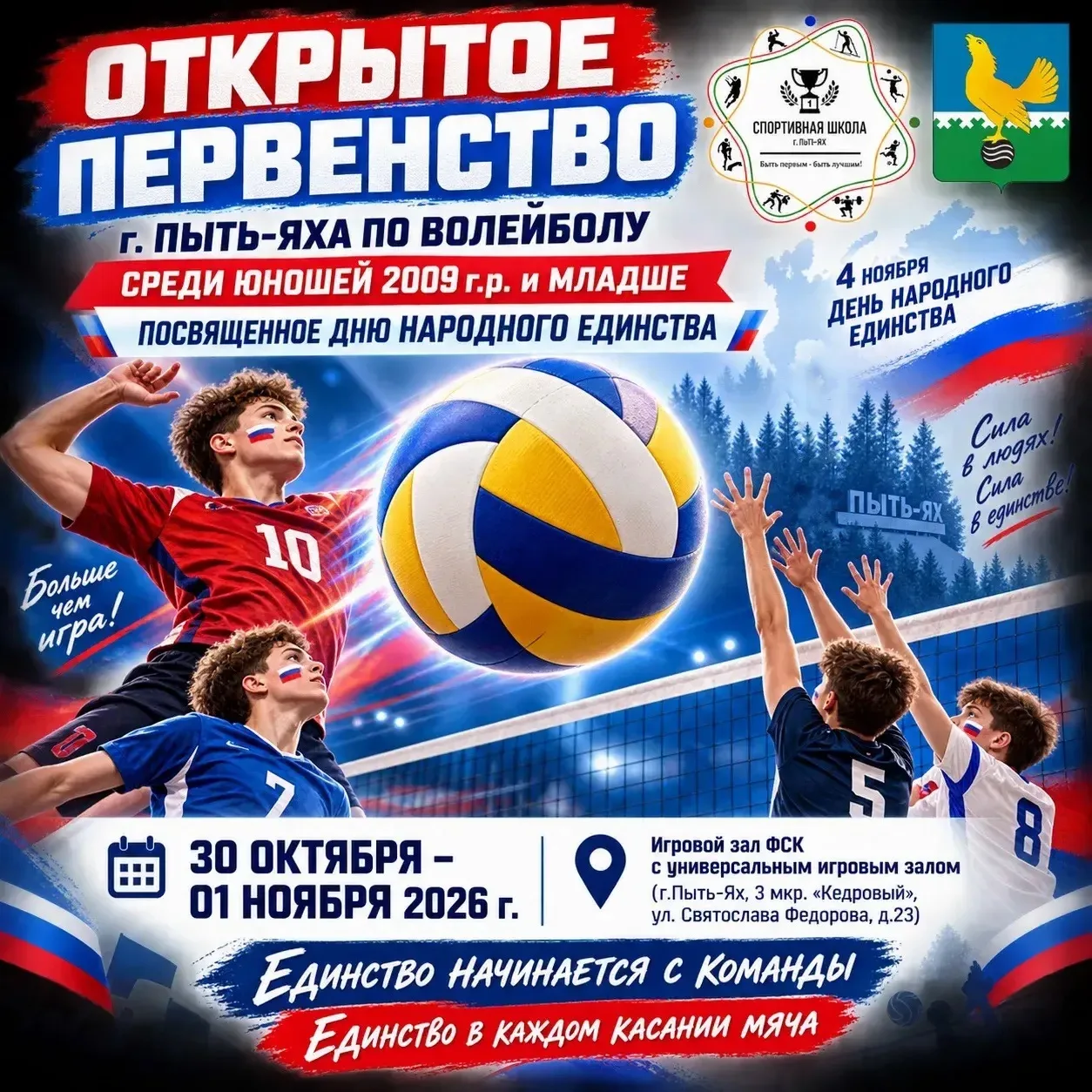 🏐 Горячие подачи, мощные блоки и дух настоящего единства на волейбольной площадке Пыть...