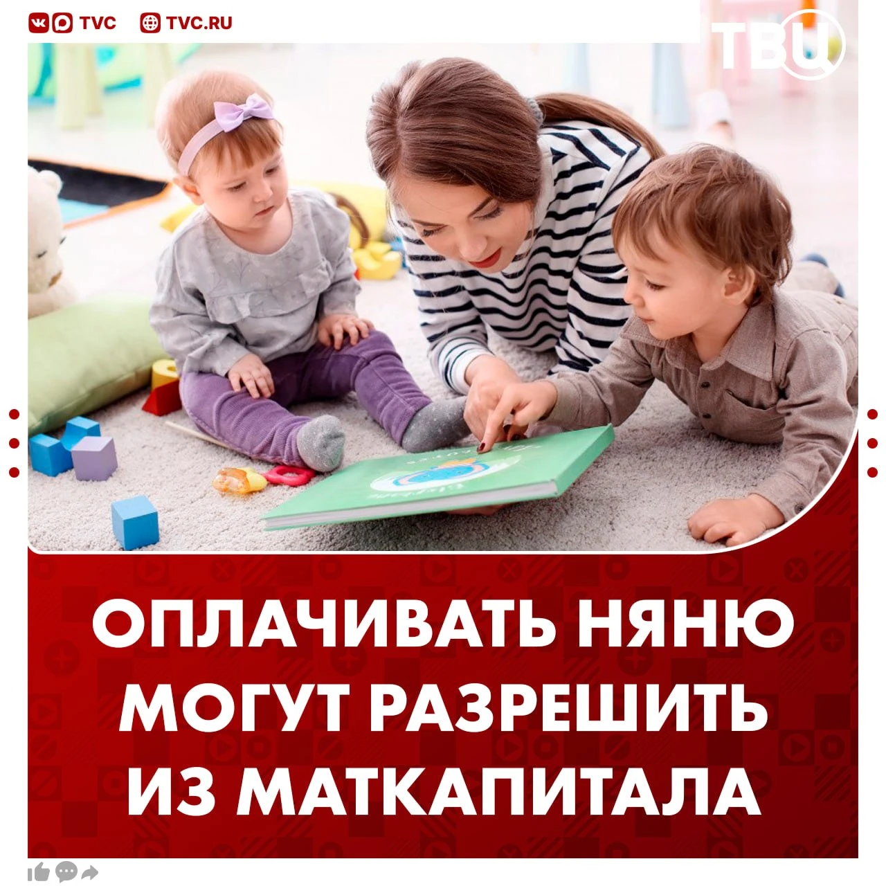 Оплату услуг нянь могут включить в региональные маткапиталы