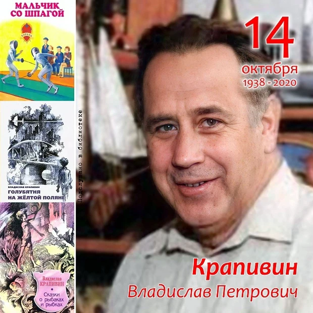 ДЕНЬ РОЖДЕНИЯ ПИСАТЕЛЯ