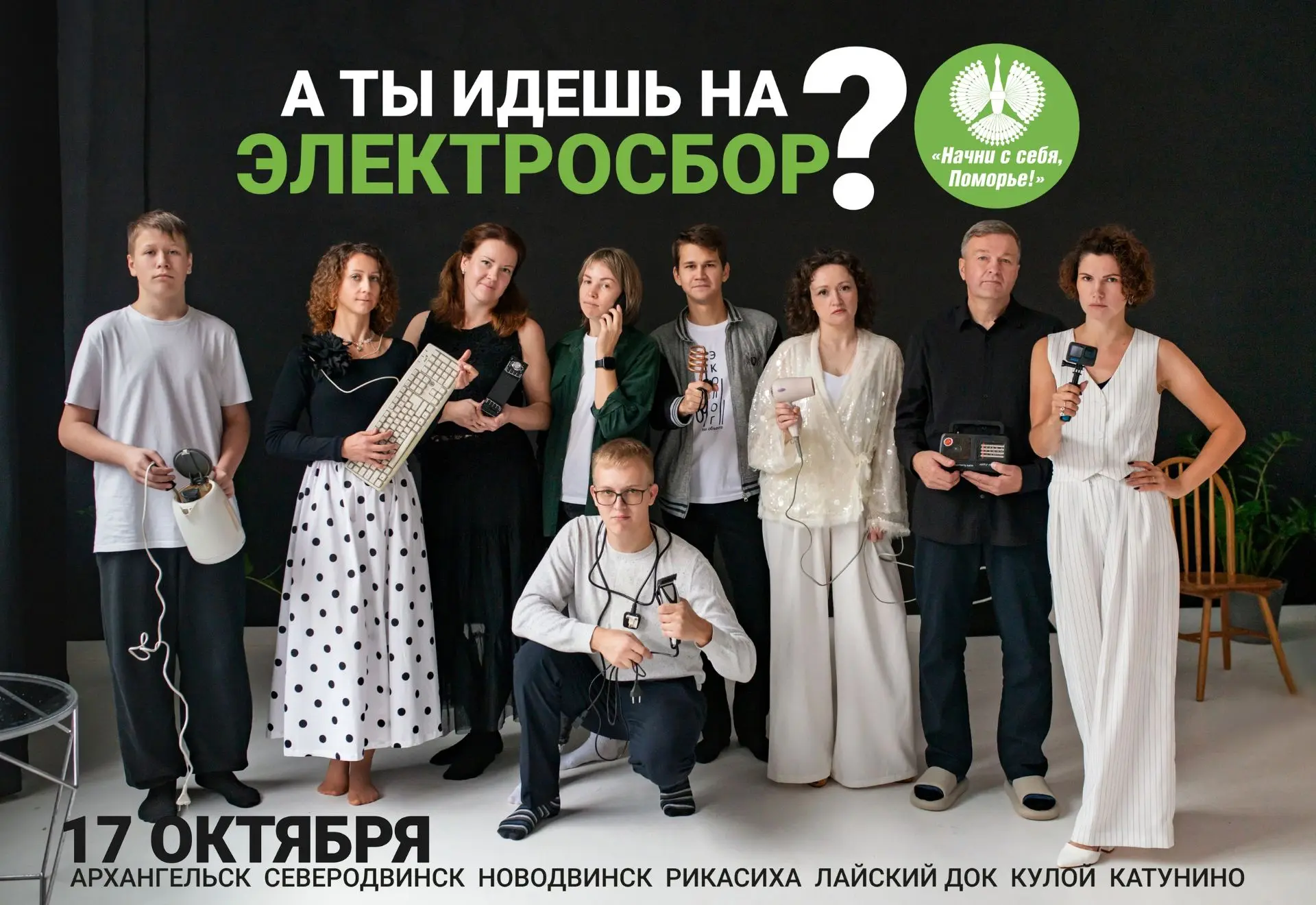 17 октября в Поморье пройдет осенний «Электросбор» - акция по сбору вышедшей из строя б...