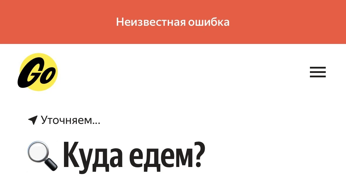 ⚠️ Сбой «Яндекса» затронул банковские сервисы и такси у оренбуржцев