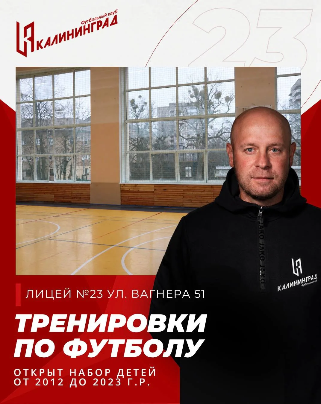 ⚽ В лицее № 23 открылась футбольная секция ФК «Калининград»!