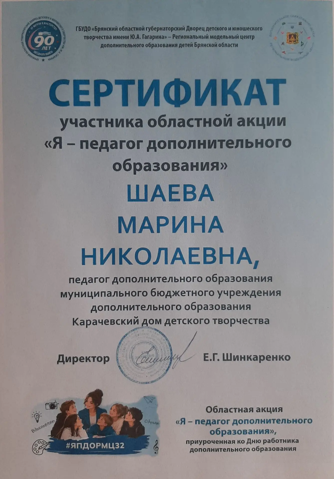 Областная акция "Я - педагог дополнительного образования!" завершилась! 🎉             ...