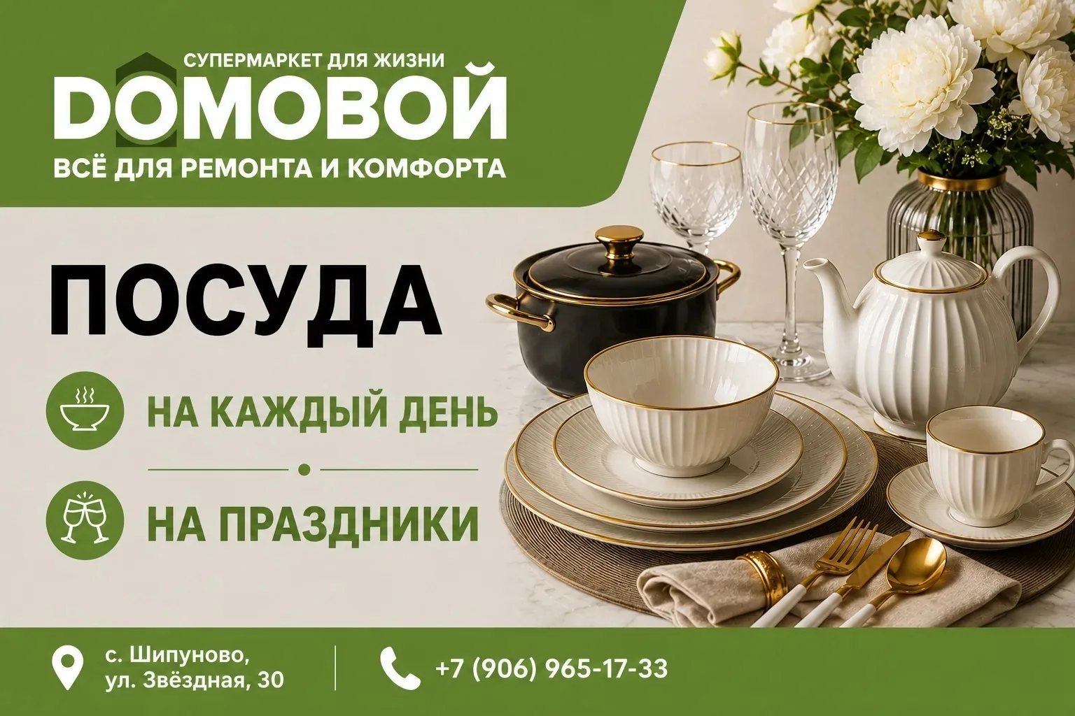 В супермаркете «Домовой» вы найдёте всё, чтобы готовить с удовольствием и красиво серви...