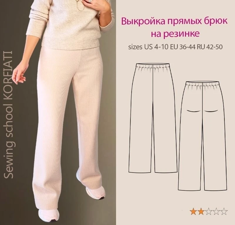 Прямые женские трикотажные брюки