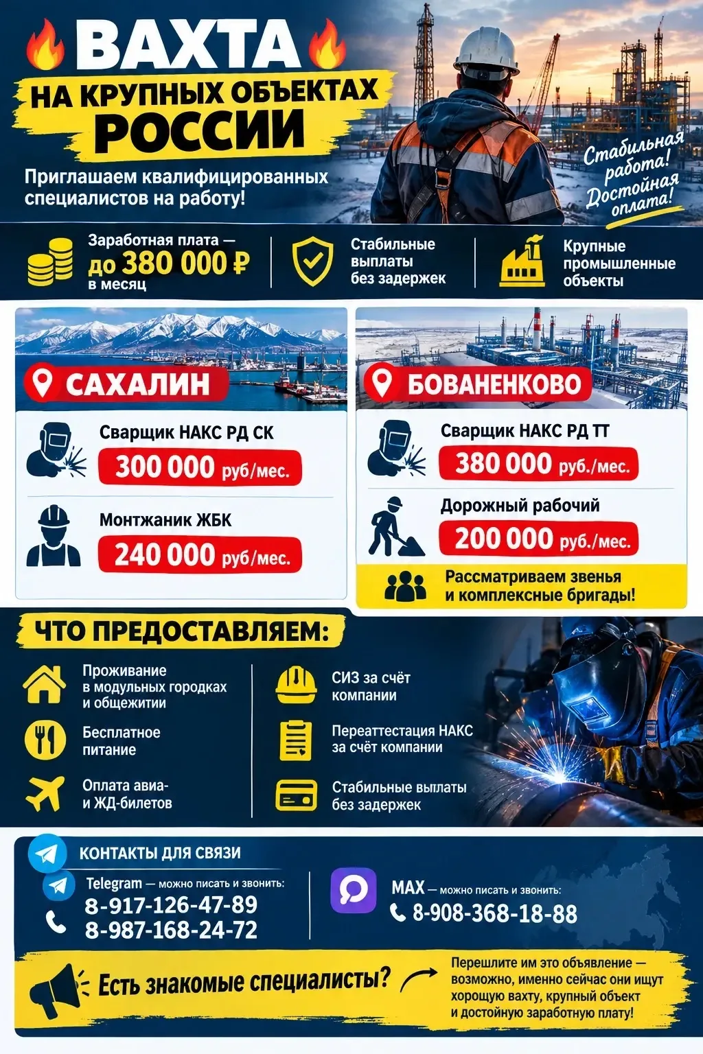 🔥 ВАХТА НА КРУПНЫХ ОБЪЕКТАХ РОССИИ 🔥