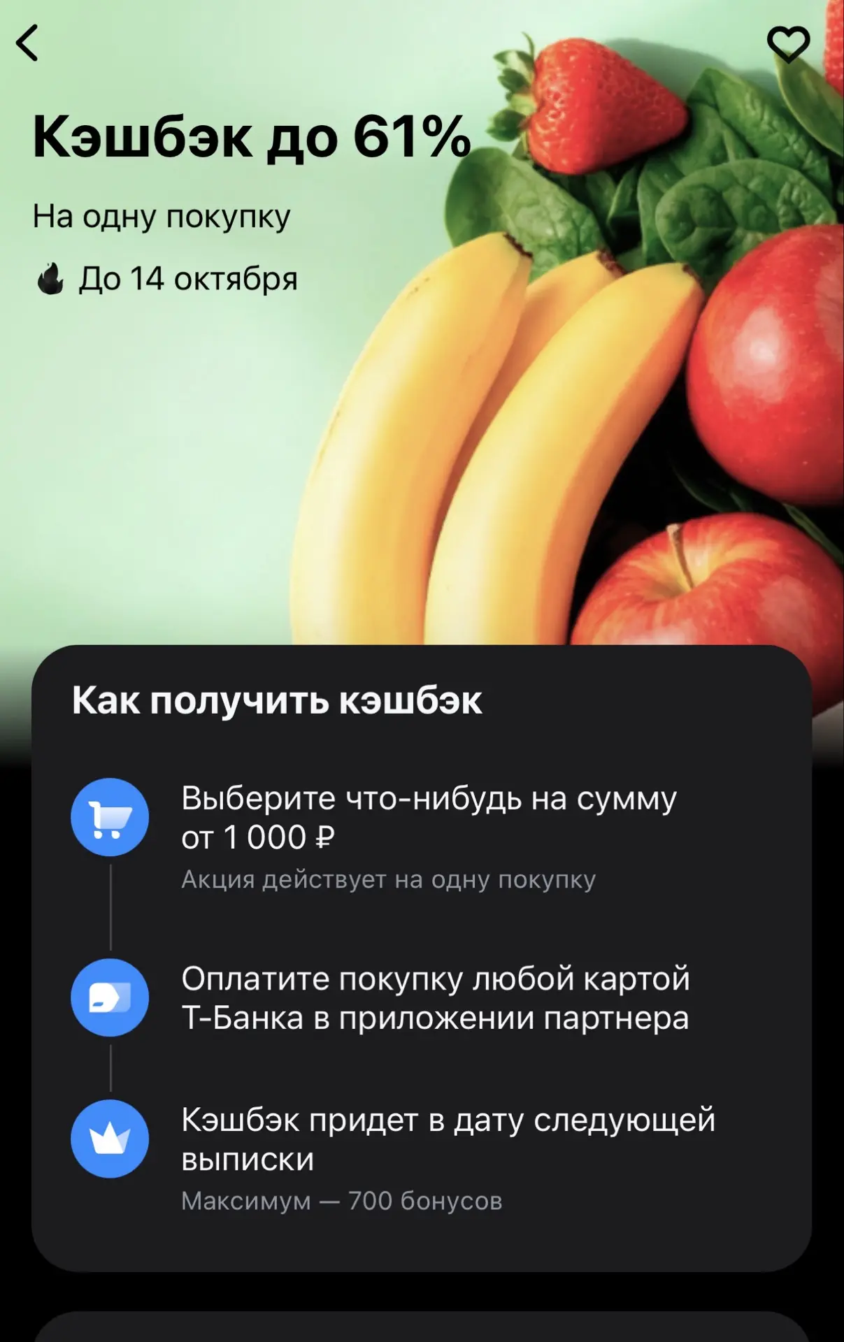 Кэшбэк в Т-Банк до 61% на покупку в Перекрестке
