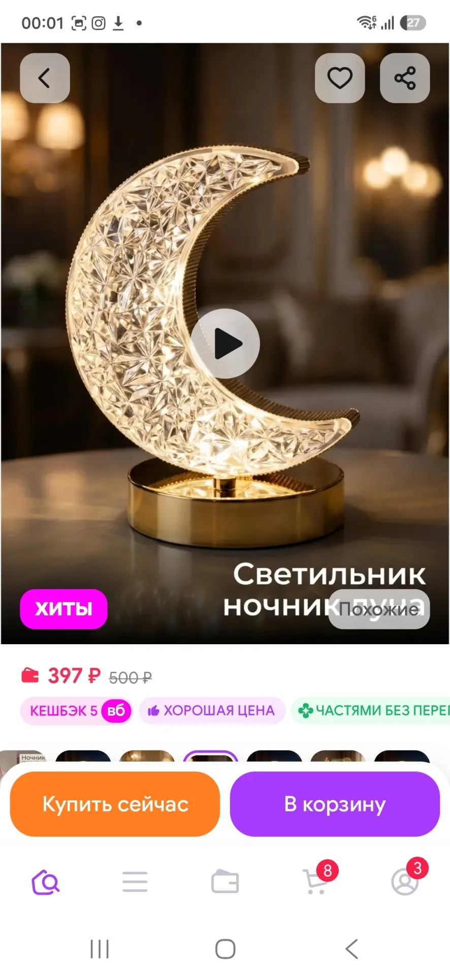 Ночник светильник детский настольный полумесяц LEDCITY