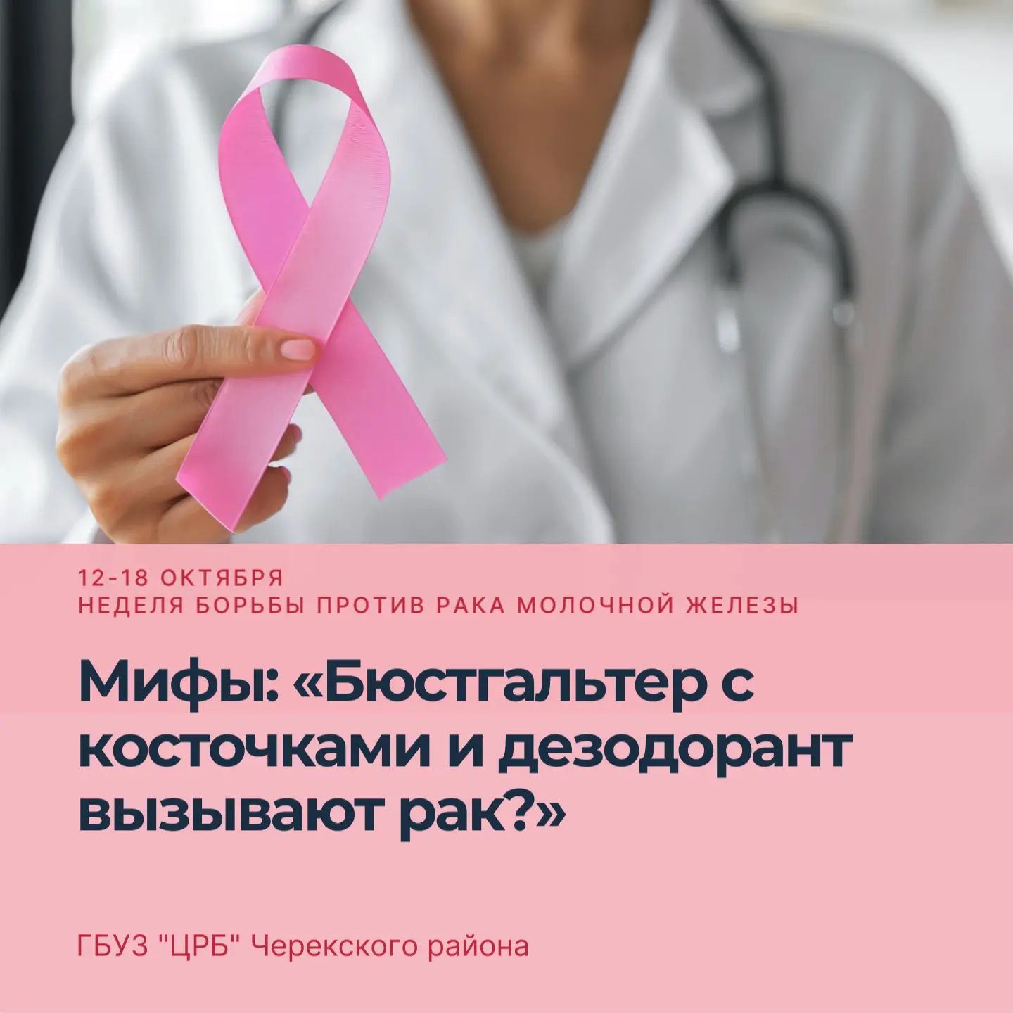 Бюстгальтер с косточками и дезодорант вызывают рак?