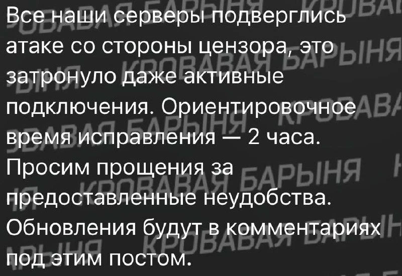 Сервисы VPN начали жёстко блокировать — «Кровавая барыня» сообщает о «масштабной атаке ...
