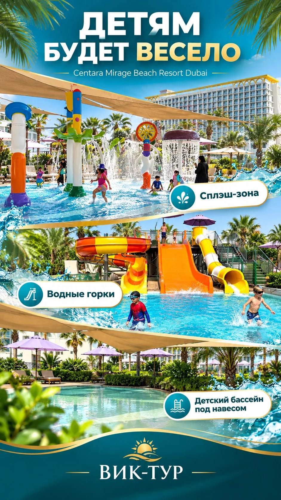 🏝 Дети просят горки, а вы — просто отдохнуть? Присмотритесь к Centara Mirage в Дубае!