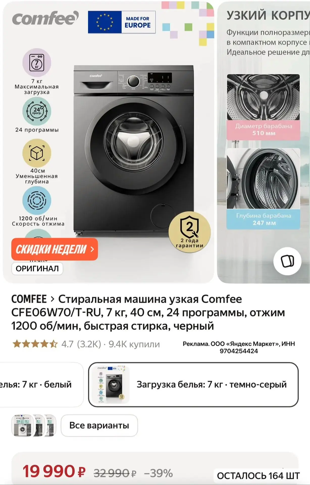 Стиральная машина узкая Comfee CFE06W70/T-RU, 7 кг, 40 см, 24 программы, отжим 1200 об/...