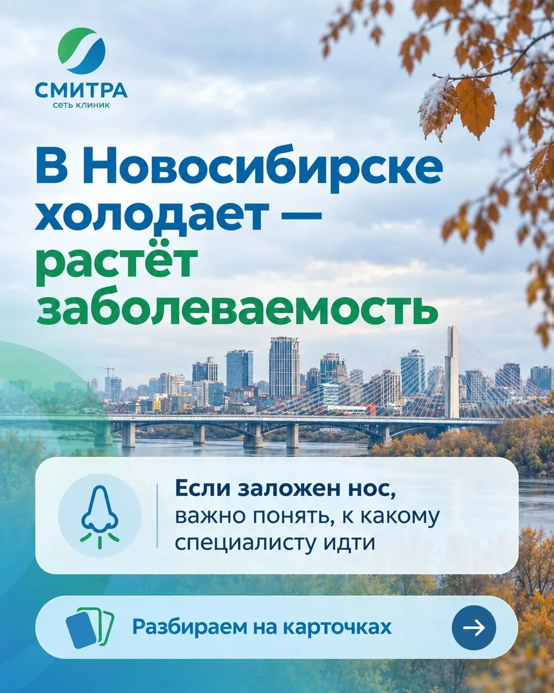 Осенью каждый второй насморк лечат не тем и не у того врача.
